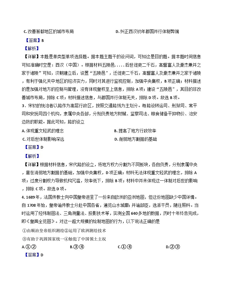 天津市五区县重点校2024-2025学年高三上学期期末考试历史试题(解析版)第2页