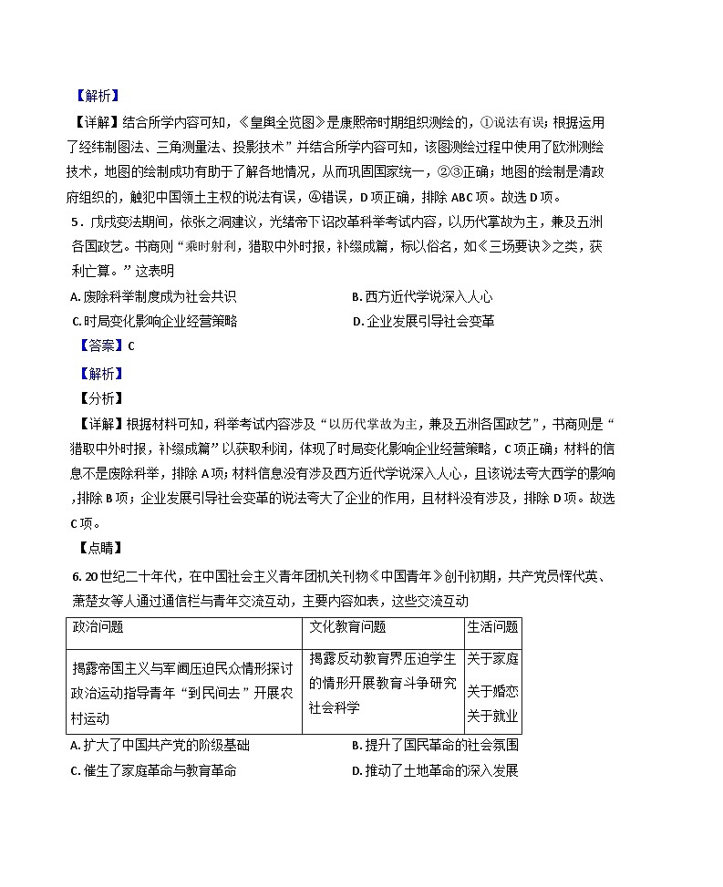 天津市五区县重点校2024-2025学年高三上学期期末考试历史试题(解析版)第3页