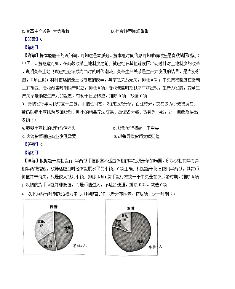 重庆市部分区2024-2025学年高二上学期期末联考历史试题(解析版)第2页