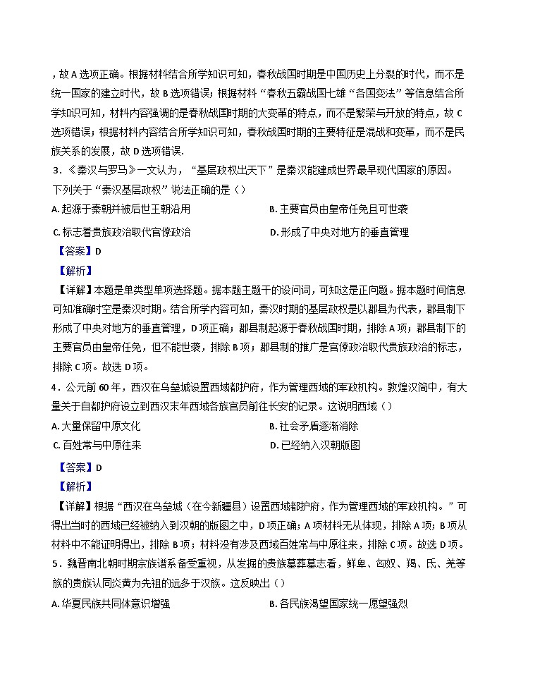 天津市五区县重点校2024-2025学年高一上学期期末考试历史试题(解析版)第2页