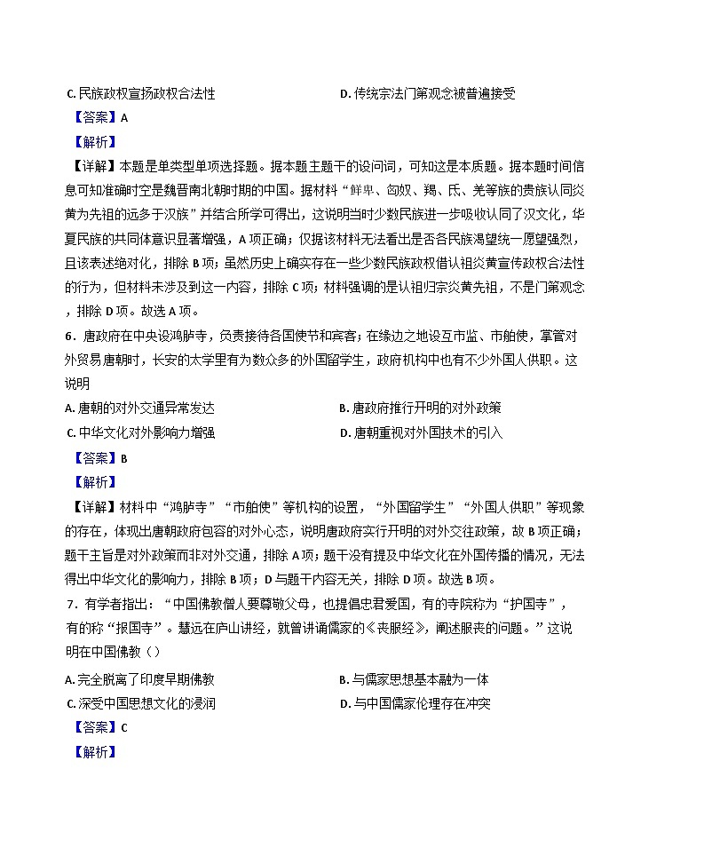 天津市五区县重点校2024-2025学年高一上学期期末考试历史试题(解析版)第3页