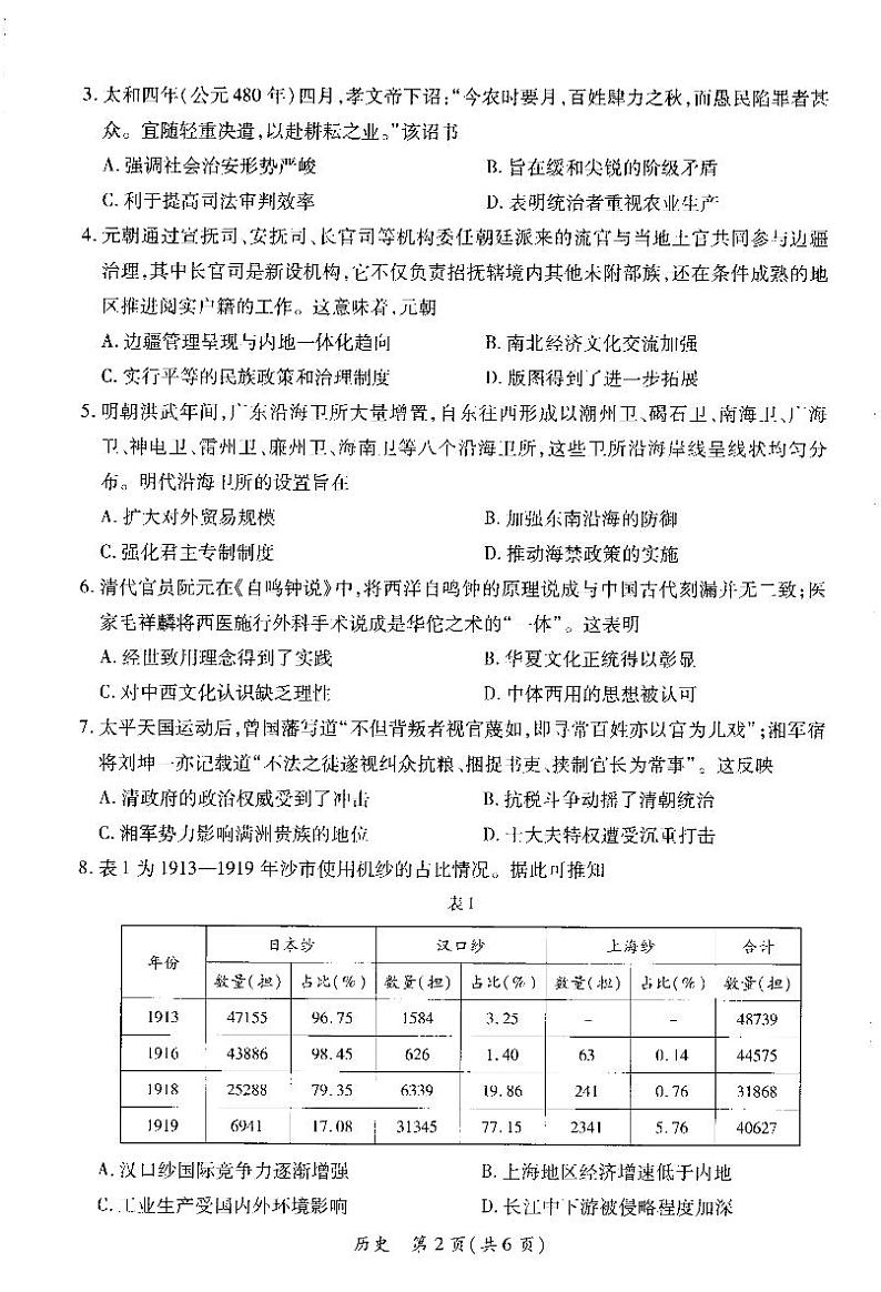 广东省茂名市2025届高三年级高考模拟第一次综合测试历史+答案第2页