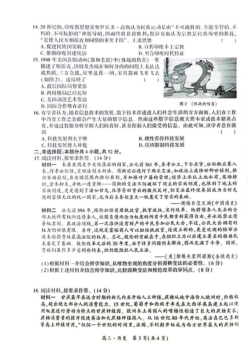 黔南州2024-2025学年高三上学期期末质量监测 历史试题+答案第3页