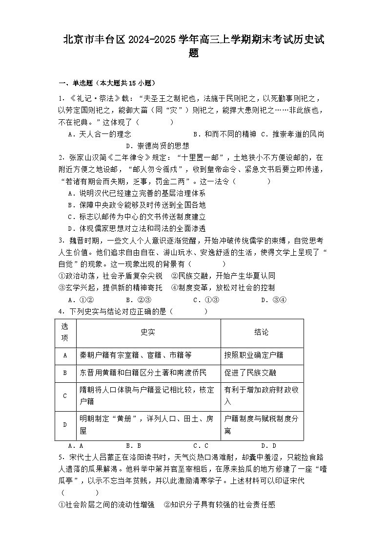 北京市丰台区2024-2025学年高三上学期期末考试历史试题第1页