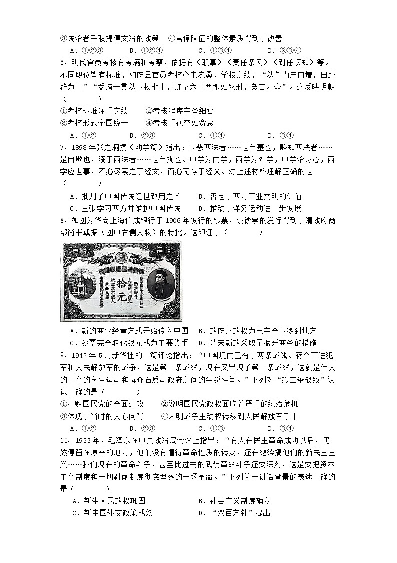 北京市丰台区2024-2025学年高三上学期期末考试历史试题第2页