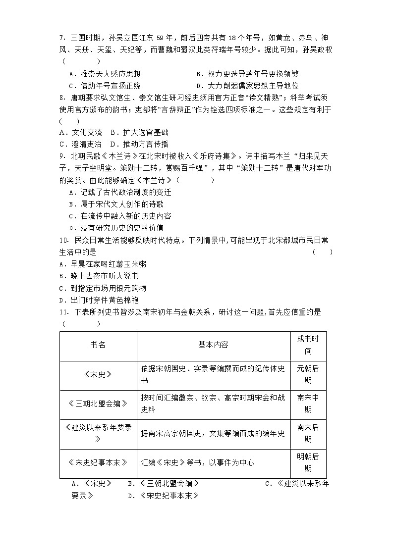 福建省福州第一中学2024-2025学年高一上学期期末考试历史试题第2页