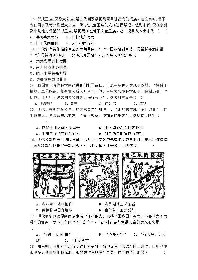 福建省福州第一中学2024-2025学年高一上学期期末考试历史试题第3页