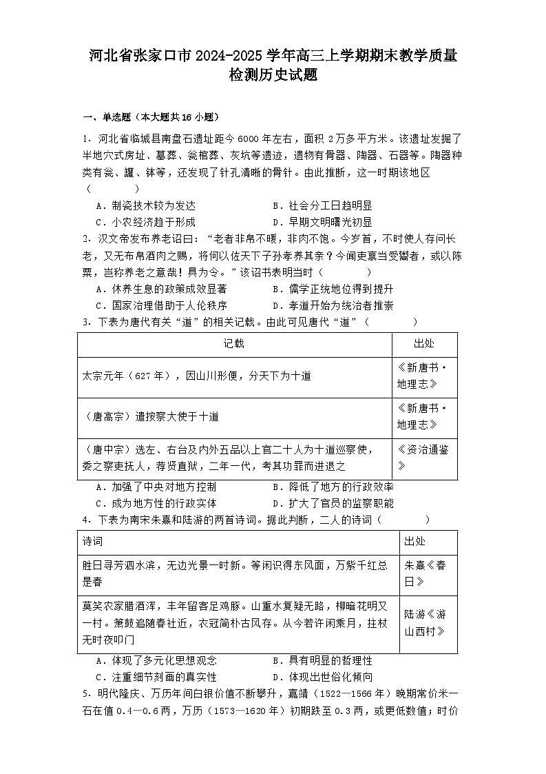 河北省张家口市2024-2025学年高三上学期期末教学质量检测历史试题第1页
