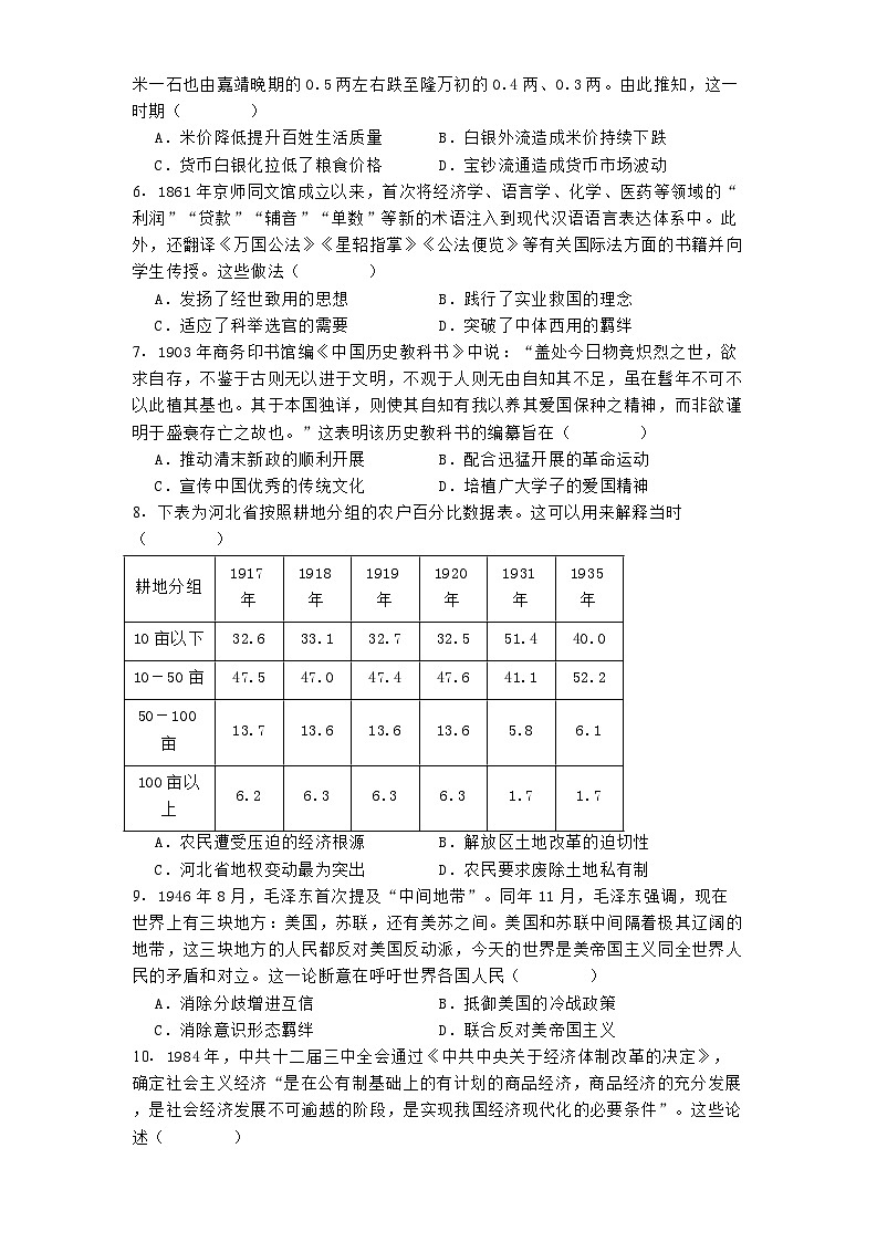 河北省张家口市2024-2025学年高三上学期期末教学质量检测历史试题第2页