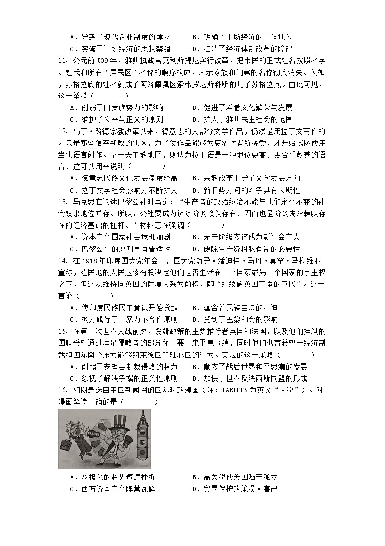 河北省张家口市2024-2025学年高三上学期期末教学质量检测历史试题第3页