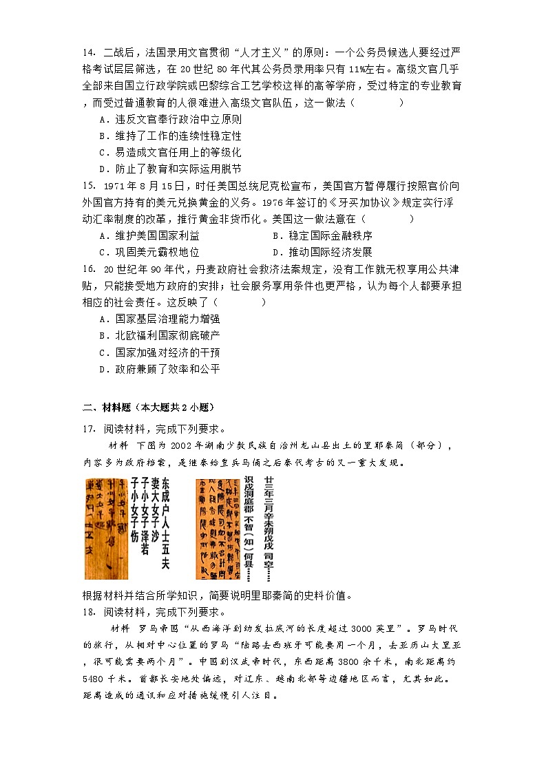 福建省莆田市第二十五中学2024-2025学年高二上学期期末考试历史试题第3页