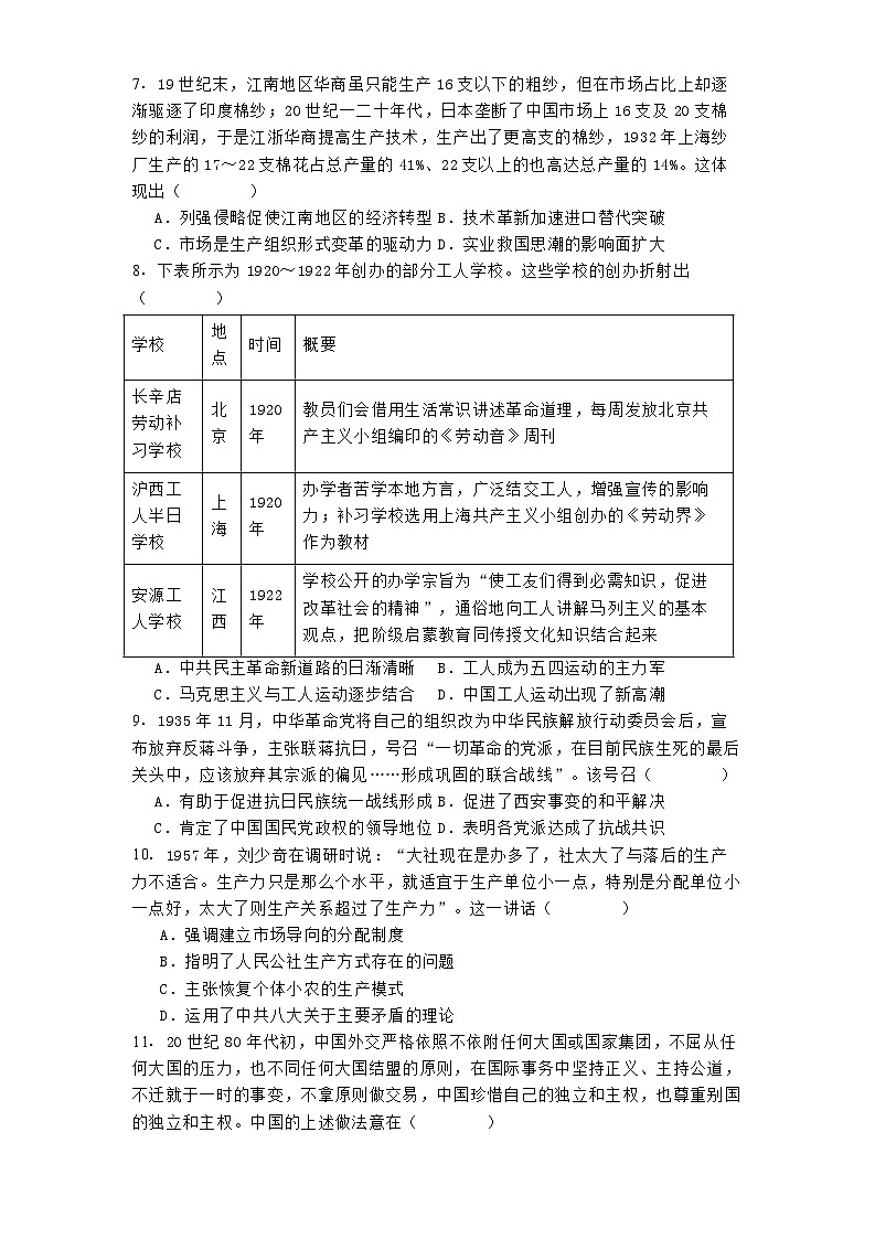 内蒙古自治区鄂尔多斯市西四旗2024-2025学年高三上学期期末联考历史试题第2页