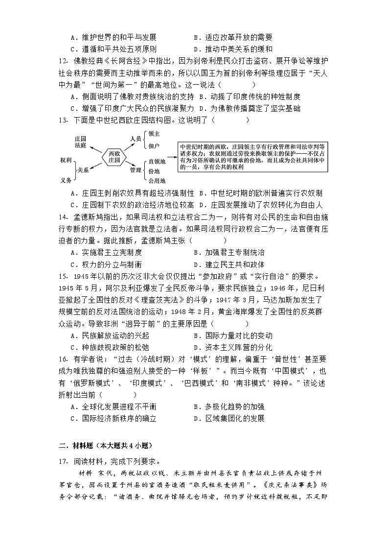 内蒙古自治区鄂尔多斯市西四旗2024-2025学年高三上学期期末联考历史试题第3页