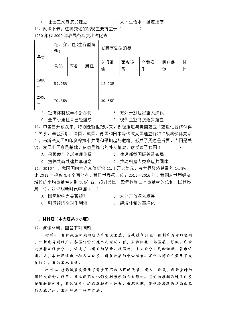 四川省安岳中学2024-2025学年高一上学期期末检测历史试题第3页