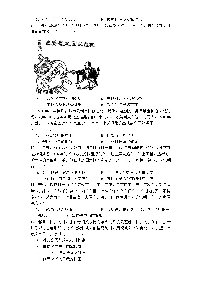 四川省自贡市第一中学校2024-2025学年高二上学期期末调研考试历史试题第2页