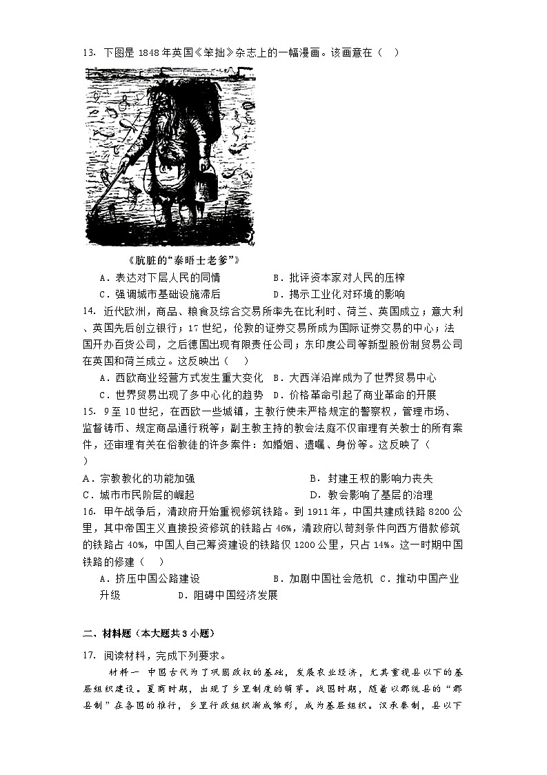 四川省自贡市第一中学校2024-2025学年高二上学期期末调研考试历史试题第3页
