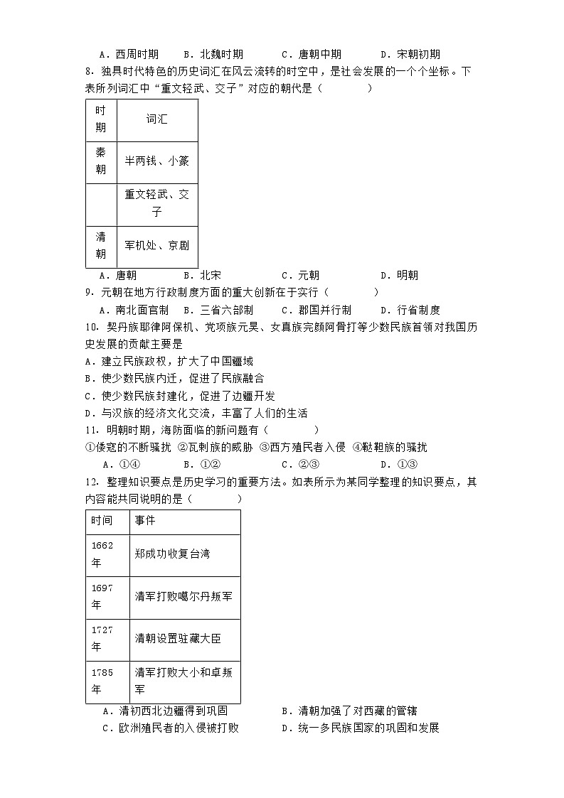 天津市西青区2024-2025学年高一上学期期末质量检测历史试题第2页
