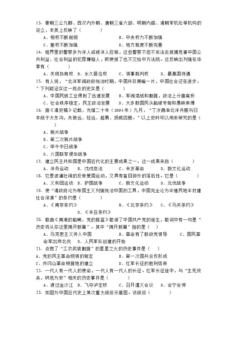 天津市西青区2024-2025学年高一上学期期末质量检测历史试题第3页