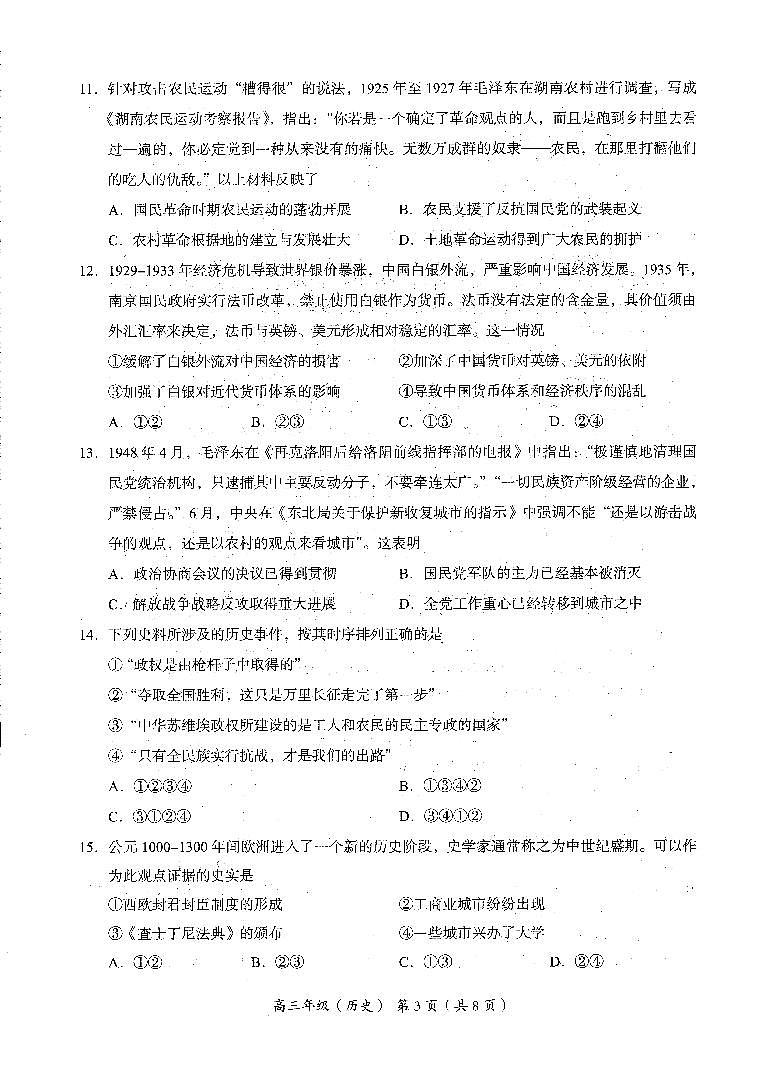 北京市海淀区2024-2025学年高三上学期期末练习历史试卷（PDF版附答案）第3页