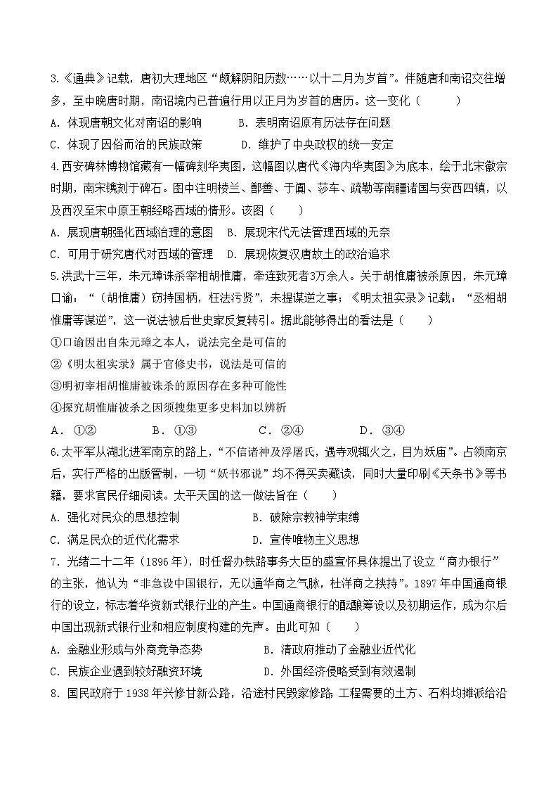 2025年新高考历史模拟试卷3（含答案解析）第2页