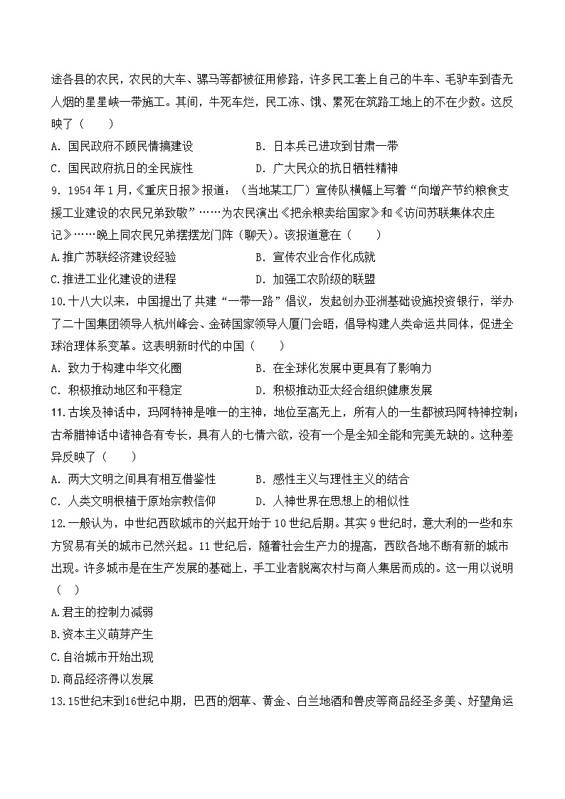2025年新高考历史模拟试卷3（含答案解析）第3页