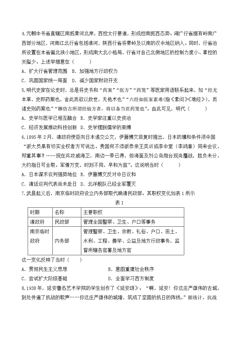 2025年新高考历史模拟试卷1（含答案解析）第2页