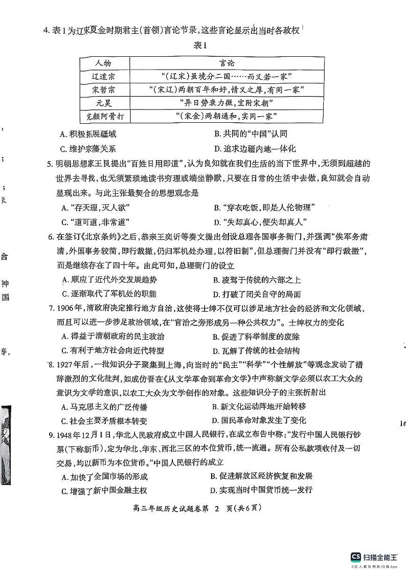 安徽省芜湖市2025届高三上学期1月期末考试历史第2页