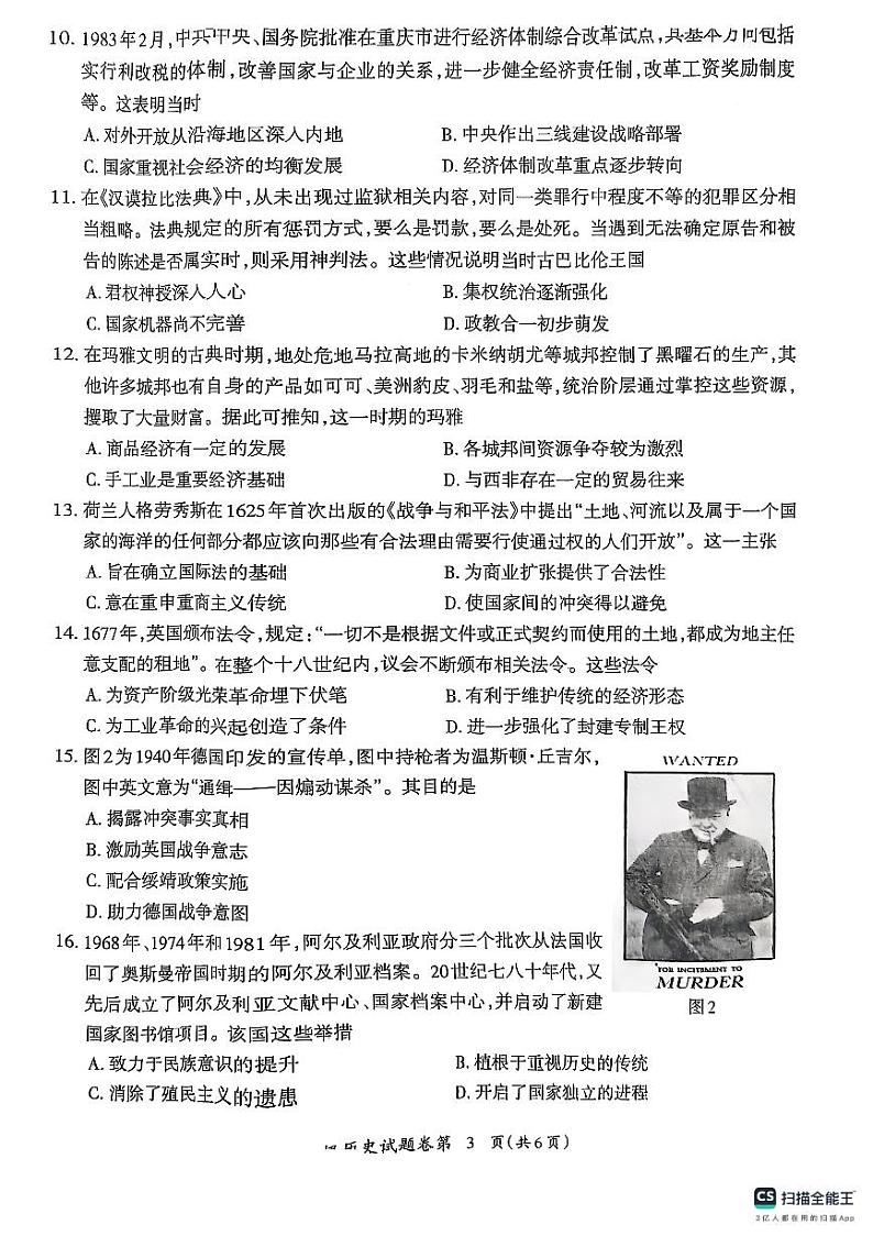 安徽省芜湖市2025届高三上学期1月期末考试历史第3页