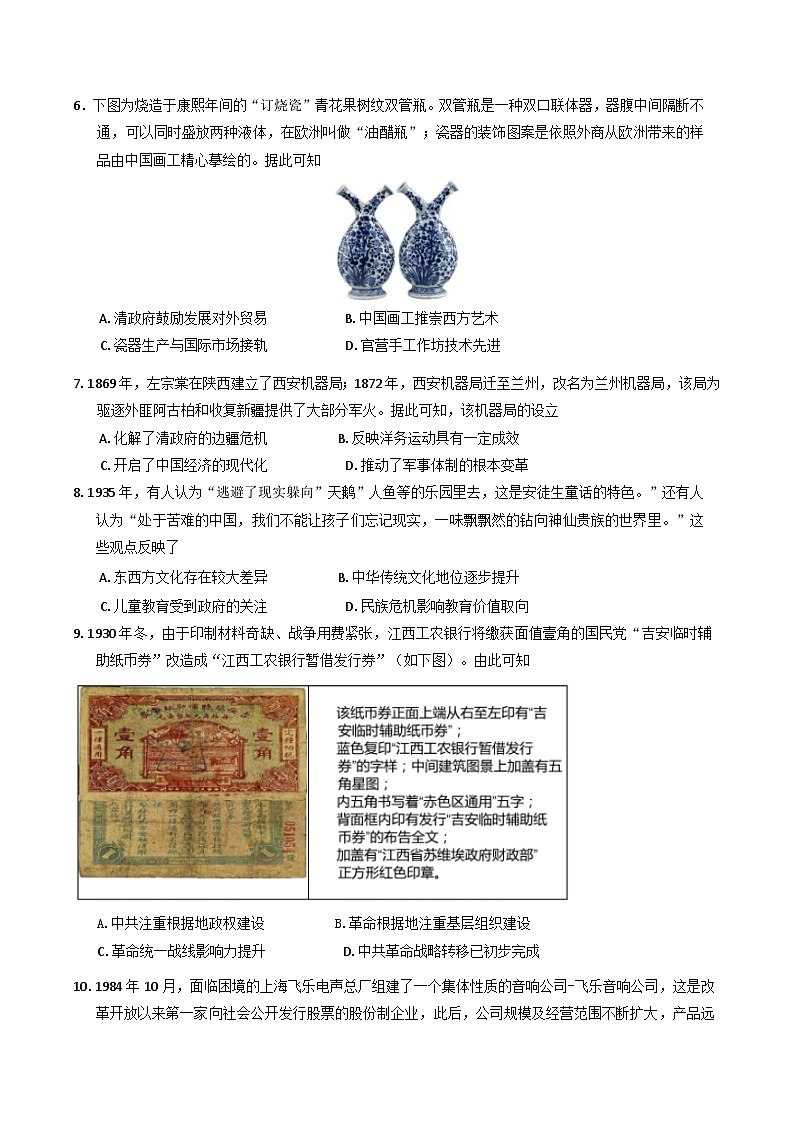 2025届广东省云浮市云城区高三上学期调研模拟测试（二）历史第2页