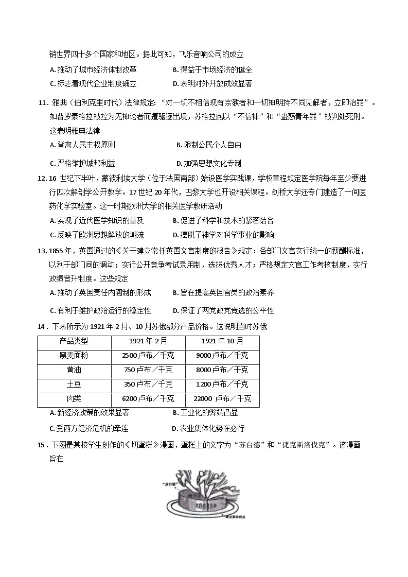 2025届广东省云浮市云城区高三上学期调研模拟测试（二）历史第3页