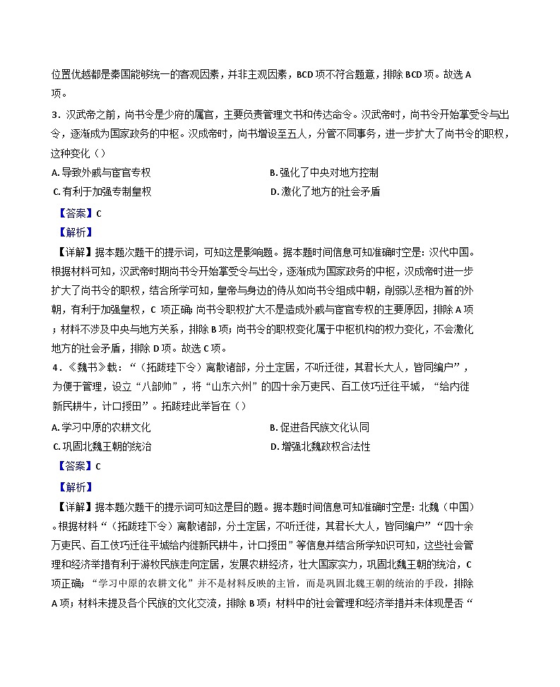 江苏省连云港市东海县白塔高级中学2024-2025学年高一上学期12月月考历史试题(解析版)第2页