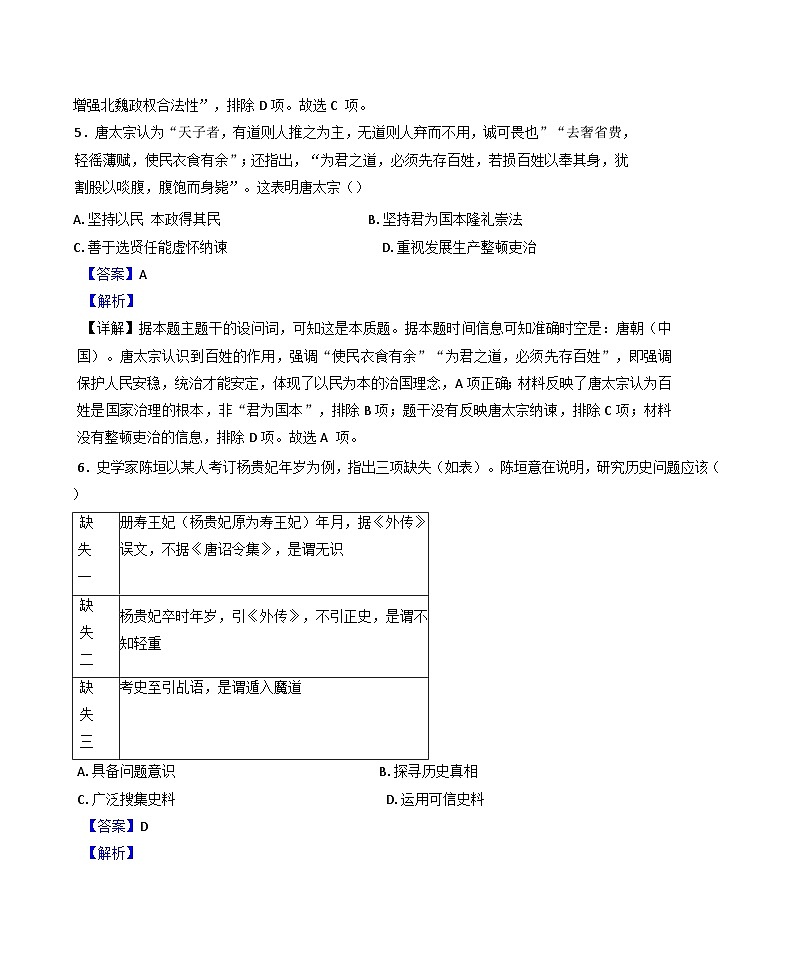 江苏省连云港市东海县白塔高级中学2024-2025学年高一上学期12月月考历史试题(解析版)第3页