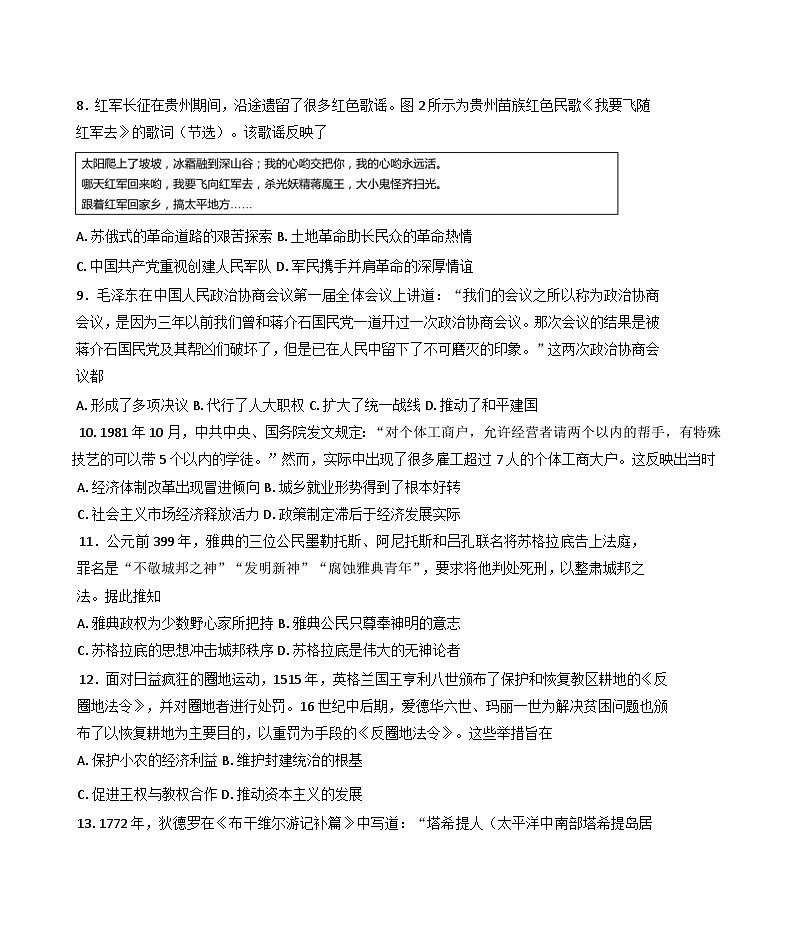 贵州省黔东南苗族侗族自治州2024-2025学年高三上学期期末考试历史试题(解析版)第3页
