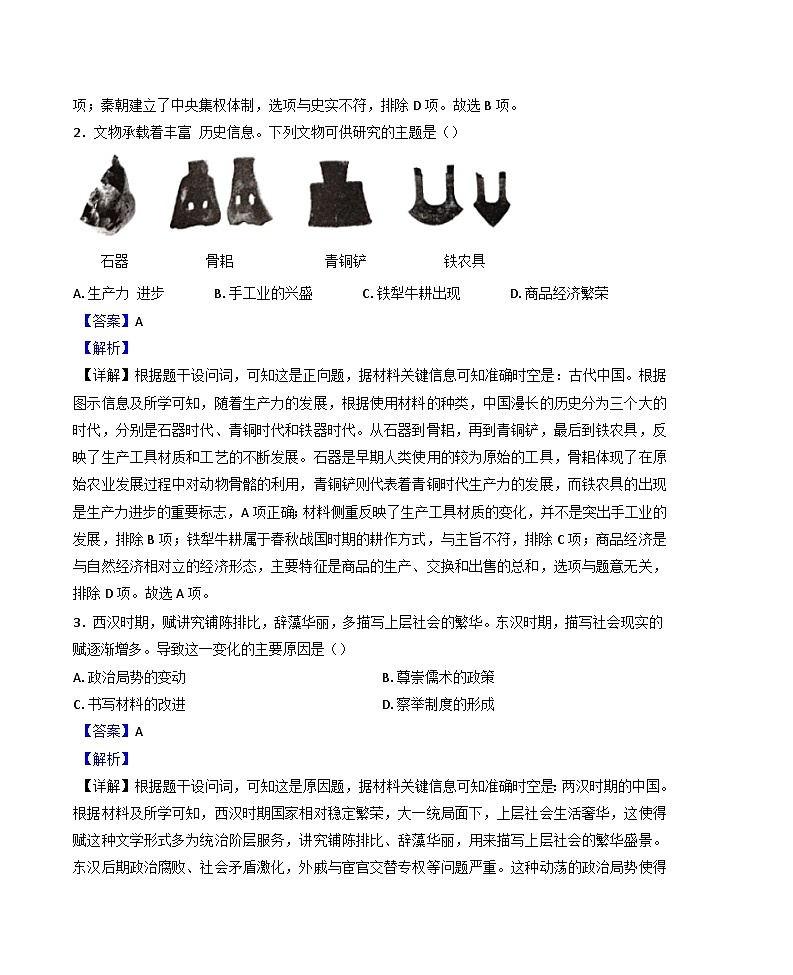 四川省绵阳市2024-2025学年高一上学期期末教学质量测试历史试题(解析版)第2页