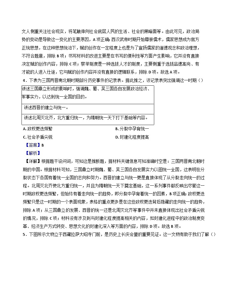 四川省绵阳市2024-2025学年高一上学期期末教学质量测试历史试题(解析版)第3页
