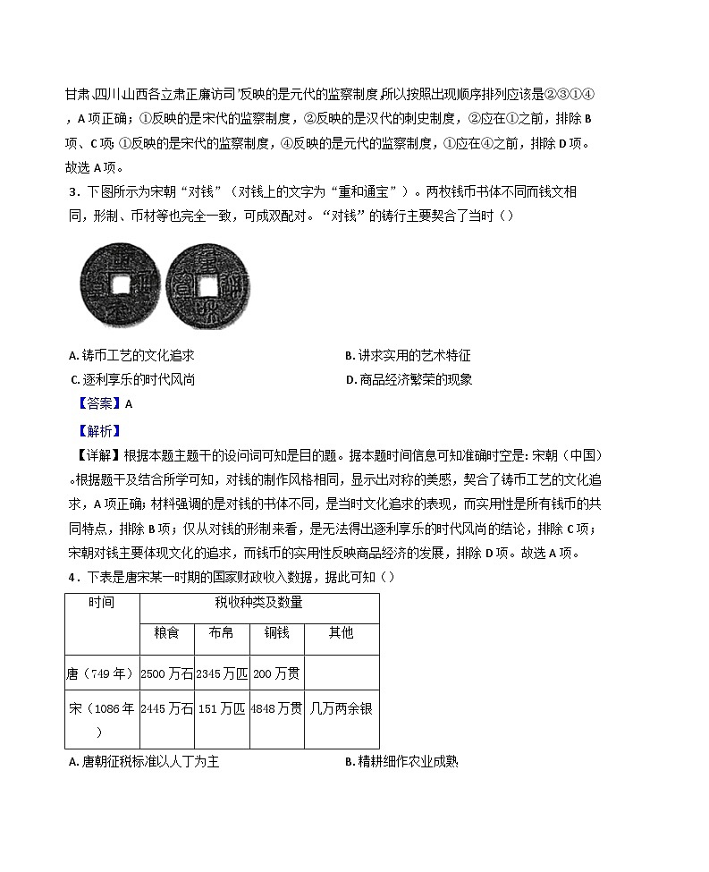 天津市四校2024-2025学年高二上学期期末联考历史试题(解析版)第2页