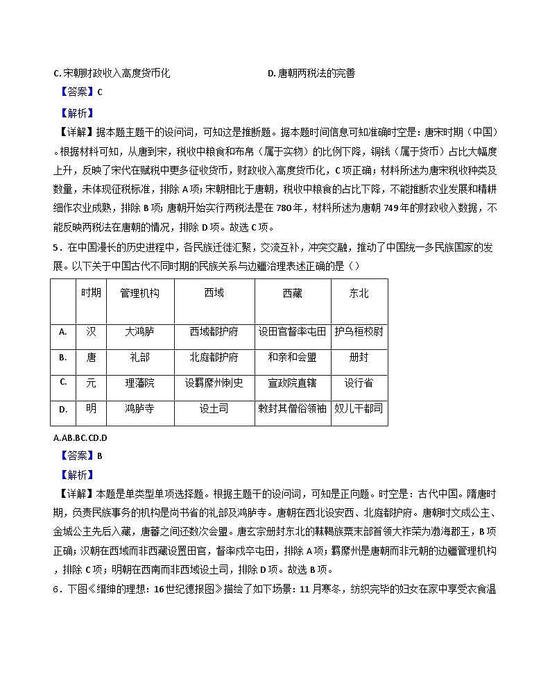 天津市四校2024-2025学年高二上学期期末联考历史试题(解析版)第3页