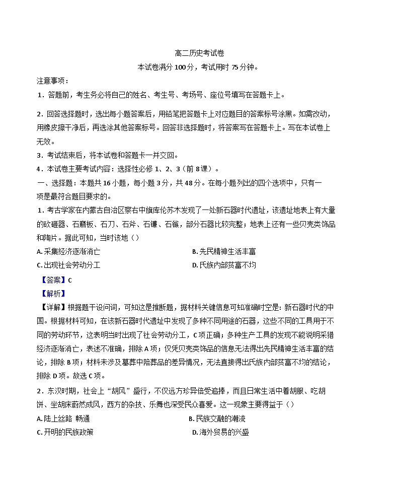 辽宁省多校联考2024-2025学年高二上学期期末考试历史试题(解析版)第1页