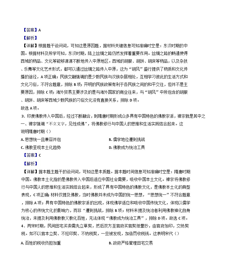 辽宁省多校联考2024-2025学年高二上学期期末考试历史试题(解析版)第2页