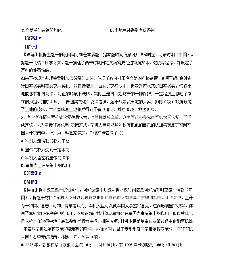 辽宁省多校联考2024-2025学年高二上学期期末考试历史试题(解析版)第3页