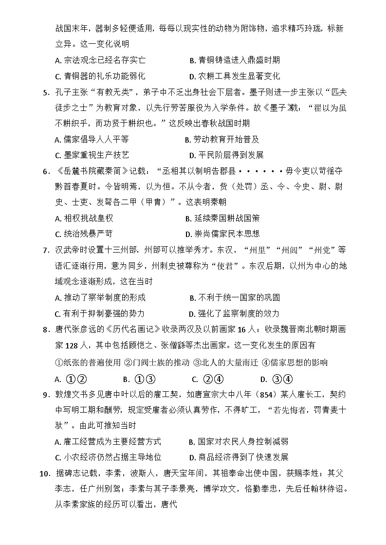 吉林省长春市十一高中2024-2025学年高一上学期第三学程考试（期末）历史试卷第2页