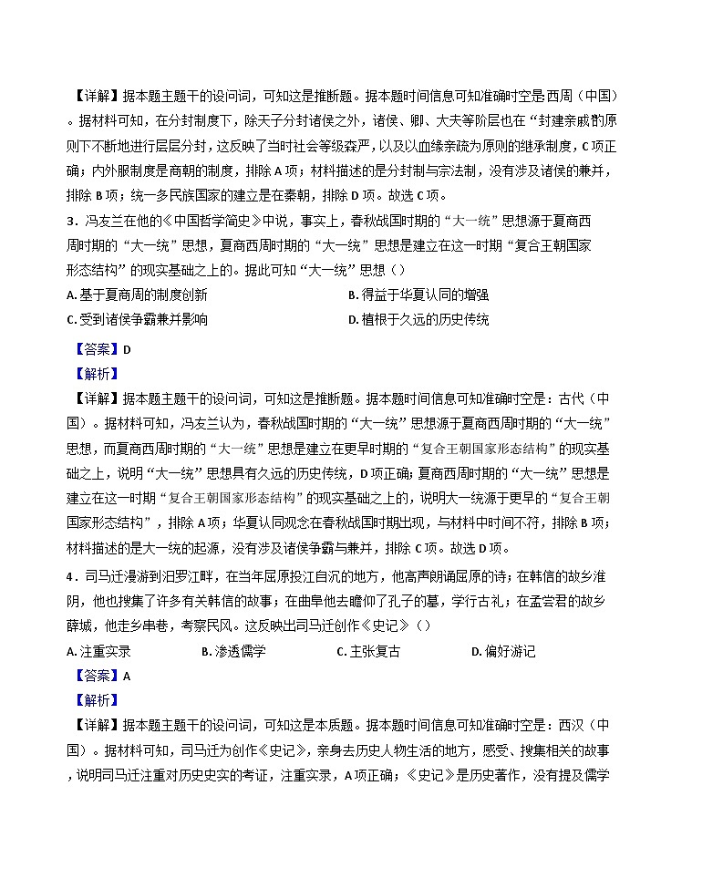 四川省德阳市2024-2025学年高一上学期期末教学质量监测考试历史试题(解析版)第2页