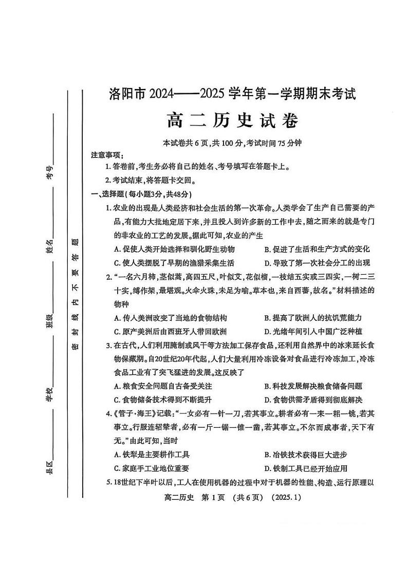 洛阳市2024-2025学年高二上学期期末历史试卷及答案第1页