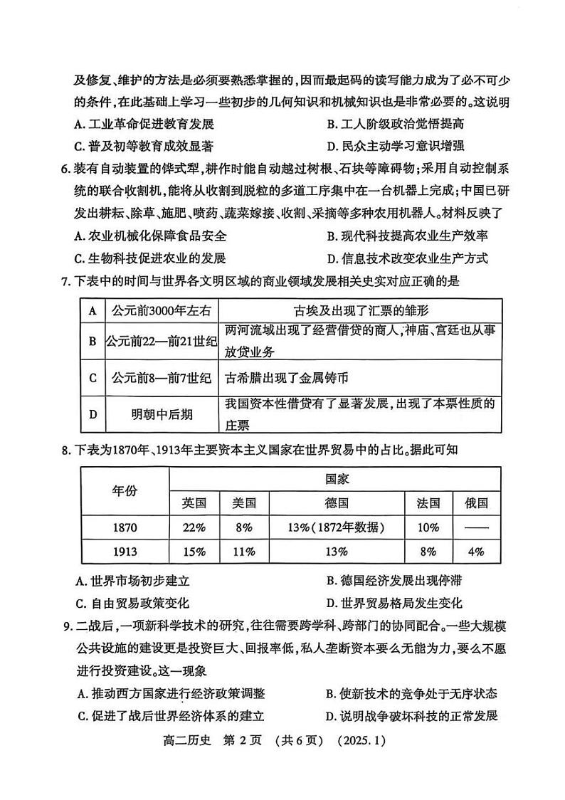 洛阳市2024-2025学年高二上学期期末历史试卷及答案第2页