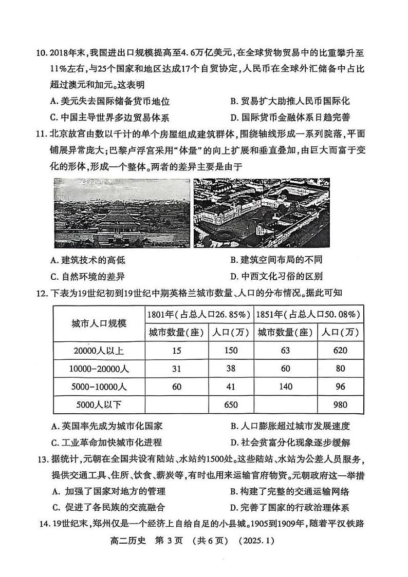 洛阳市2024-2025学年高二上学期期末历史试卷及答案第3页