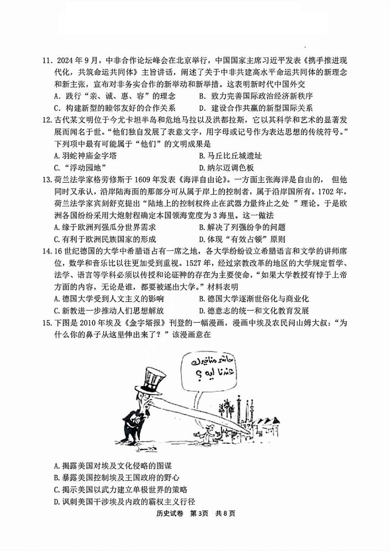 历史试卷第3页