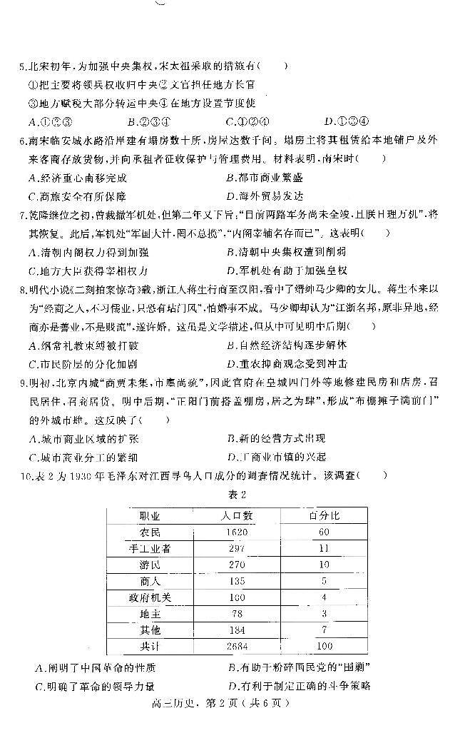 河北省石家庄市辛集市2025届高三上学期期末考-历史试题+答案第2页