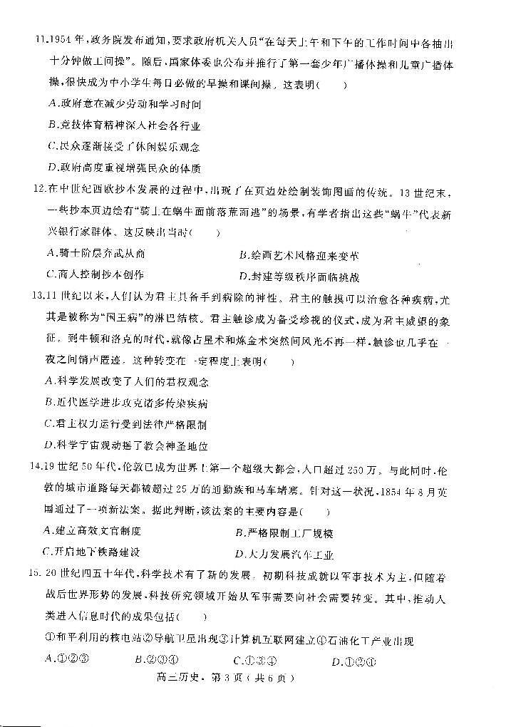 河北省石家庄市辛集市2025届高三上学期期末考-历史试题+答案第3页