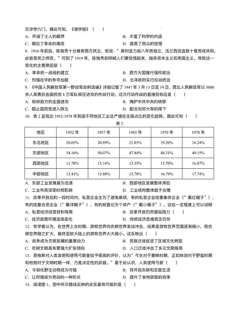 湖南省长沙市湖南师范大学附属中学2024-2025学年高三上学期第五次月考历史试题+答案第2页