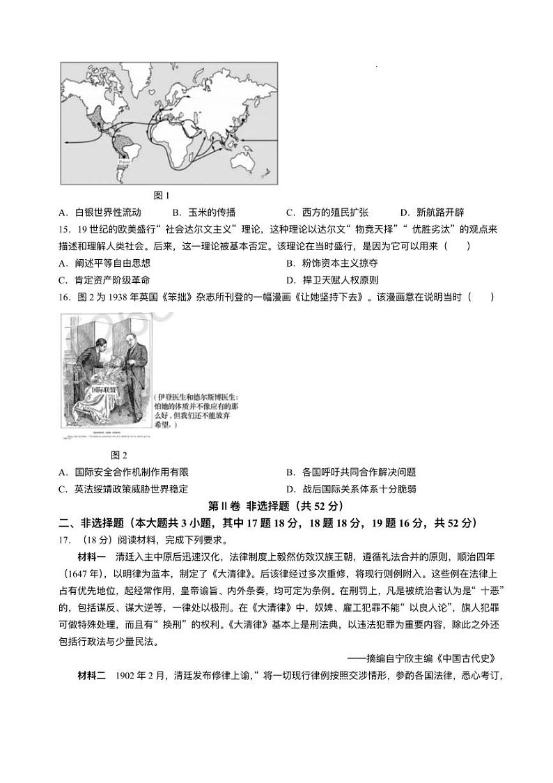 湖南省长沙市湖南师范大学附属中学2024-2025学年高三上学期第五次月考历史试题+答案第3页